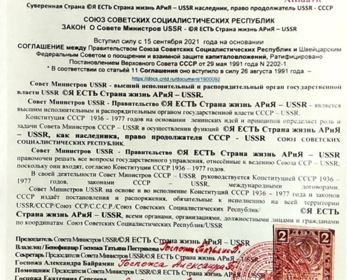 Совет Министров СССР