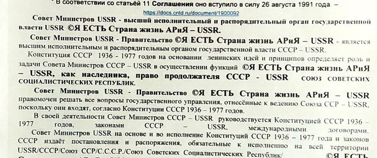 Совет Министров СССР