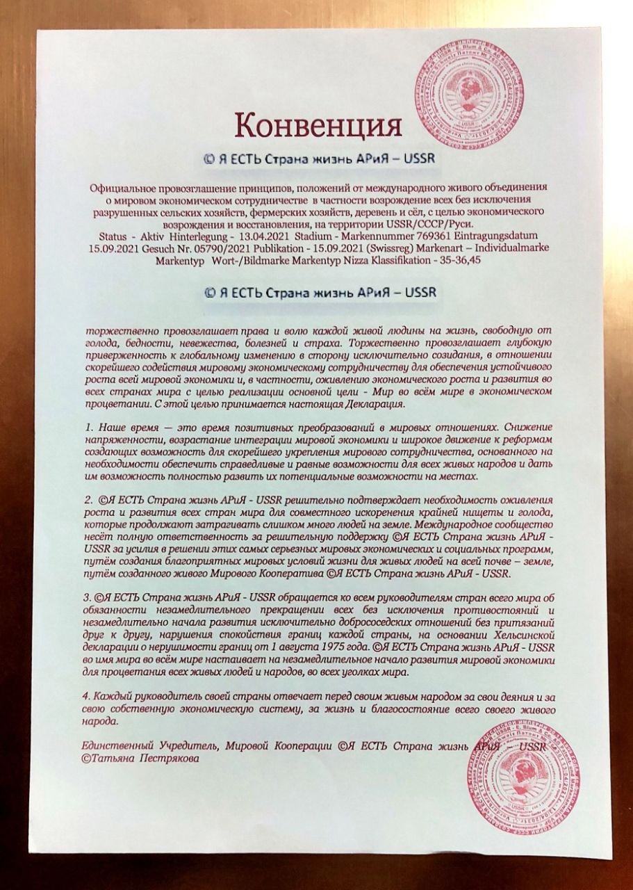 Ария страна. Uspa polo поло. Грамота река жизни кровь живая ария ussr. U s s r что это. U s s r что это.