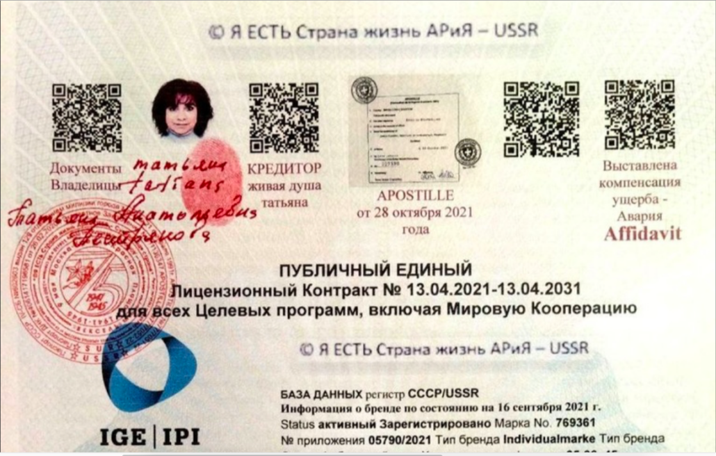 Ария страна. Лицензионный контракт Ария. Посольство © я есть Страна жизнь Ария - USSR.