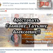 Арестовать Голикову Татьяну Алексеевну‼