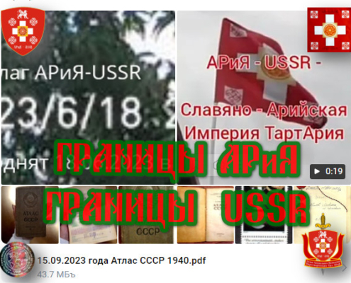 ГРАНИЦЫ АРиЯ ГРАНИЦЫ USSR
