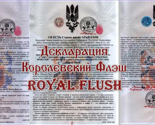 Royal flush Королевский Флэш