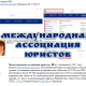 Международная ассоциация юристов