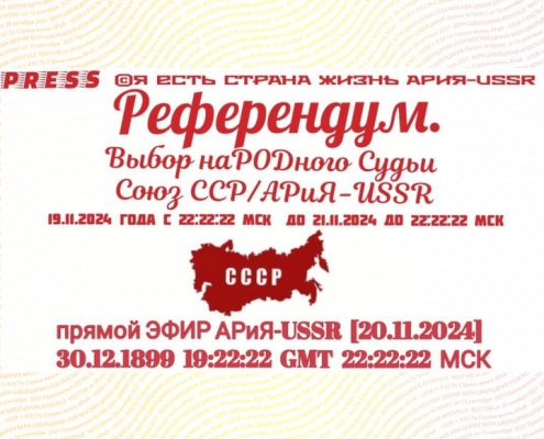 Референдум