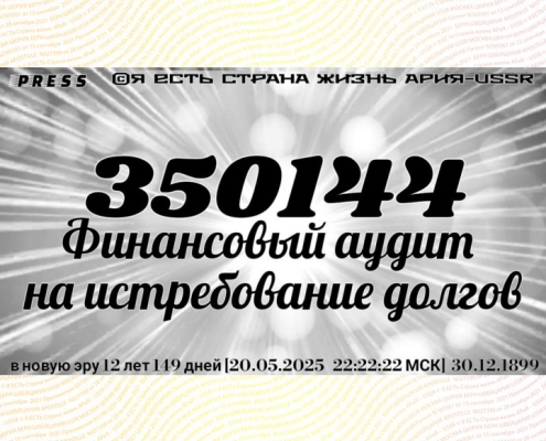 Финансовый аудит