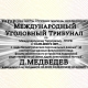 Международный