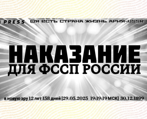 НАКАЗАНИЕ