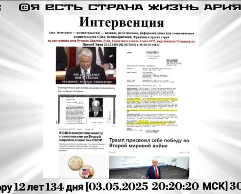 Интервенция