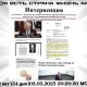 Интервенция