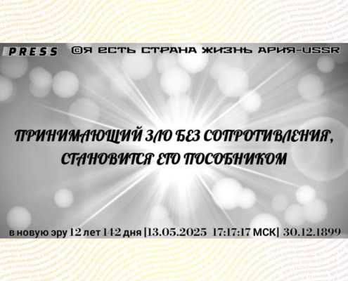 ПРИНИМАЮЩИЙ ЗЛО