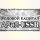 Родовой Капитал
