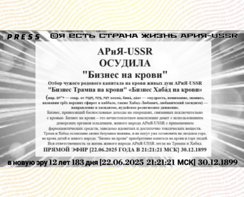 АРиЯ-USSR ОСУДИЛА