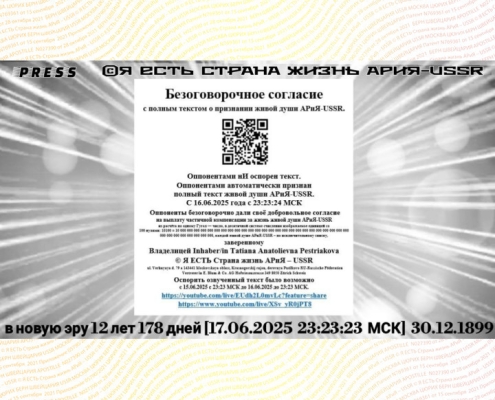 Безоговорочное согласие