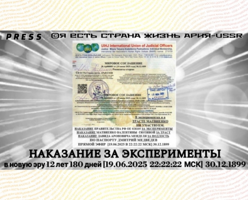 НАКАЗАНИЕ