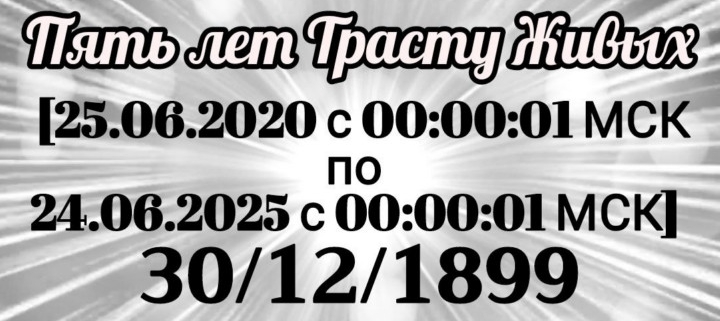 Пять лет
