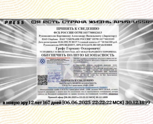 ПРИНЯТЬ К СВЕДЕНИЮ