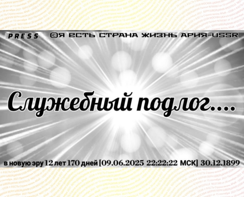 Служебный подлог
