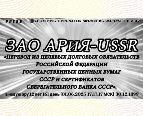 ЗАО АРиЯ-USSR