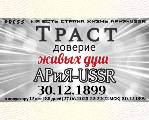 Траст