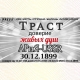 Траст