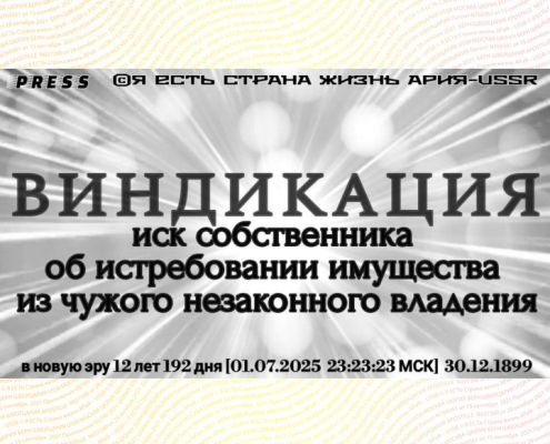 ВИНДИКАЦИЯ